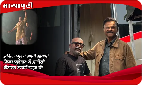 BTS Pictures from Film Subedaar: अनिल कपूर ने अपनी आगामी फिल्म 'सूबेदार' से अनदेखी बीटीएस तस्वीरें साझा कीं