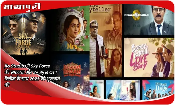 Jio Studios ने Sky Force की सफलता और 8+ प्रमुख OTT रिलीज के साथ 2025 की शुरुआत की