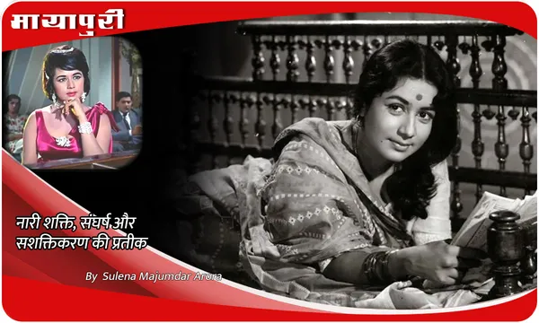 Death Anniversary Nanda (Nandini Karnataki): नारी शक्ति, संघर्ष और सशक्तिकरण की प्रतीक