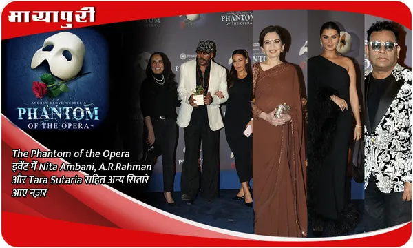 The Phantom of the Opera इवेंट में Nita Ambani, A.R.Rahman और Tara Sutaria सहित अन्य सितारे आए नज़र