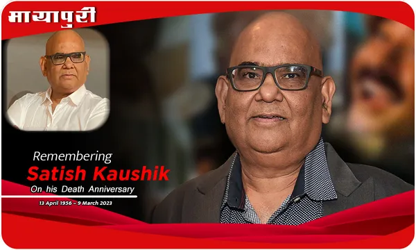 Death Anniversary Satish Kaushik: वो वक़्त, वो दिन और वो सतीश कौशिक