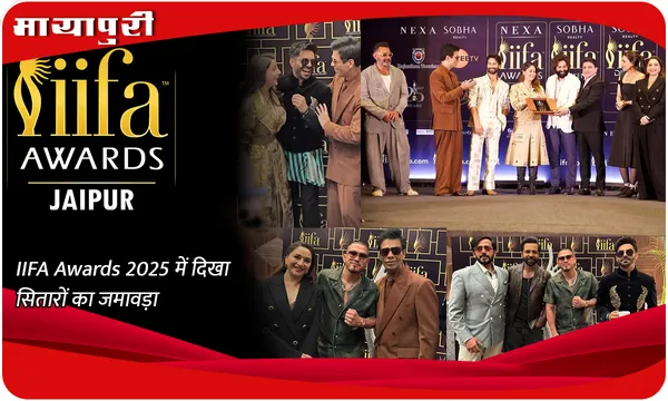 IIFA Awards 2025 में दिखा सितारों का जमावड़ा...