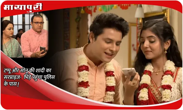 TMKOC Today Episode: टप्पू और सोनू की शादी का सरप्राइज- भिड़े पहुंचा पुलिस के पास!