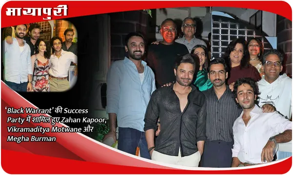‘Black Warrant’ की Success Party में शामिल हुए Zahan Kapoor, Vikramaditya Motwane और Megha Burman
