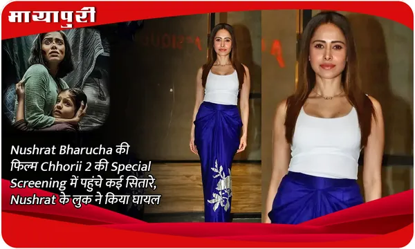 Nushrat Bharucha की फिल्म Chhorii 2 की Special Screening में पहुंचे कई सितारे, Nushrat के लुक ने किया घायल