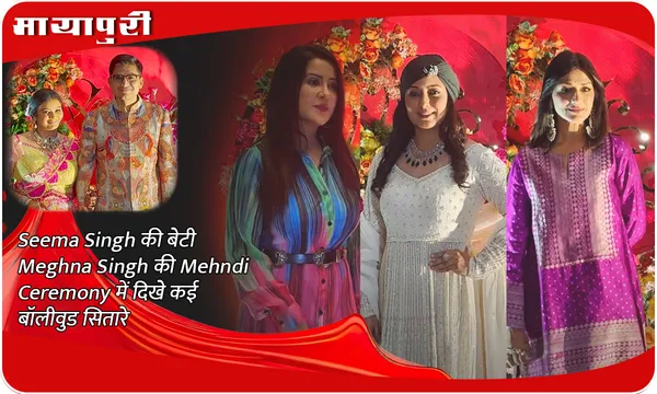 Seema Singh की बेटी Meghna Singh की Mehndi Ceremony में दिखे कई बॉलीवुड सितारे