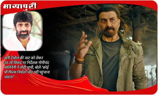 Sunny Deol की jaat को लेकर उठ रहे विवाद पर निर्देशक Gopichand Malineni ने तोड़ी चुप्पी, बोले-‘कोई भी फिल्म निर्माता चोट नहीं पहुंचाना चाहता’
