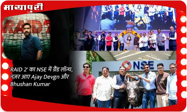 ‘RAID 2' का NSE में ग्रैंड लॉन्च, नज़र आए Ajay Devgn और  Bhushan Kumar