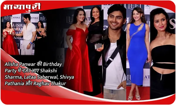 Alisha Panwar की Birthday Party में नज़र आए Shakshi Sharma, Lataa Saberwal, Shivya Pathania और Raghav Thakur