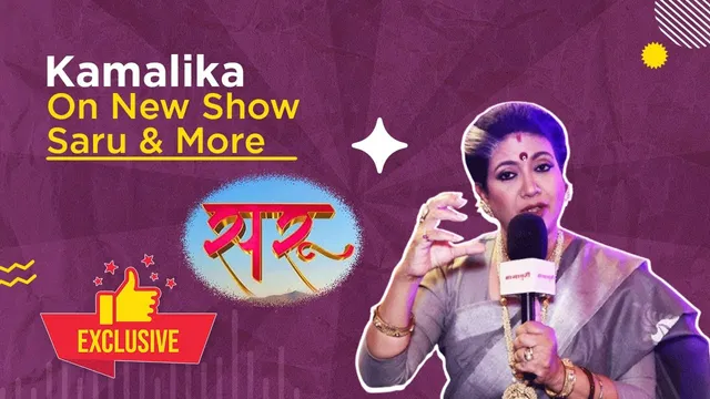‘Saru’ में अपने नेगेटिव किरदार के बारे में Kamalika Guha Thakurta ने कहा...