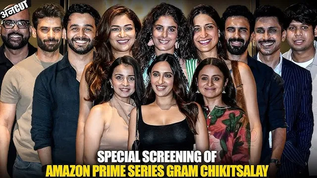 Gram Chikitsalay 2 की Special Screening में दिखे कई सितारे