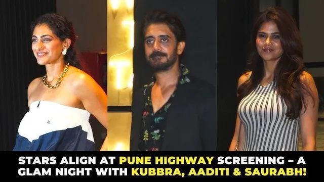 Pune Highway की Special Screening में शामिल हुए कई सितारें...