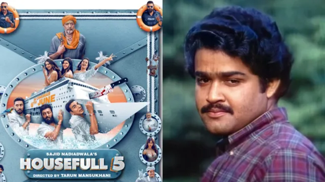 Housefull 5 को लेकर आया नया ट्विस्ट, Akshay Kumar स्टारर निकली मलयालम फिल्म 'Lal Americayil' का रीमेक!