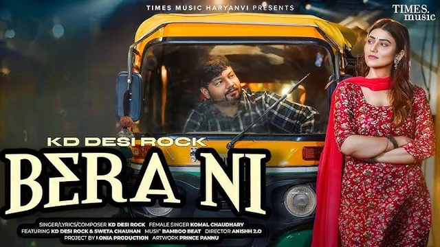 KD DESIROCK का गीत 'Bera Ni' परिवार और विकल्पों पर चर्चा को बढ़ावा देगा
