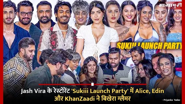 Jash Vira के रेस्टोरेंट 'Sukiii Launch Party' में Alice, Edin और KhanZaadi ने बिखेरा ग्लैमर