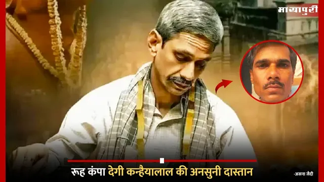 Udaipur Files Movie Review: रूह कंपा देगी कन्हैयालाल की अनसुनी दास्तान