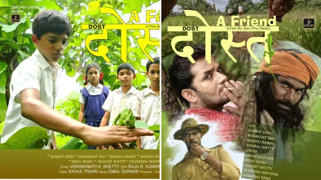 Dost A Friend Short Film: गणेश चतुर्थी के दिन 57अंतरराष्ट्रीय फिल्म फेस्टिवलों में पुरस्कृत मिनी फिल्म 'दोस्त ए फ्रेंड' हुई रिलीज