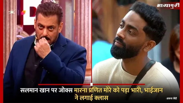 Salman Khan Got Angry at Pranit More: सलमान खान पर जोक्स मारना प्रणित मोरे को पड़ा भारी, भाईजान ने लगाई क्लास