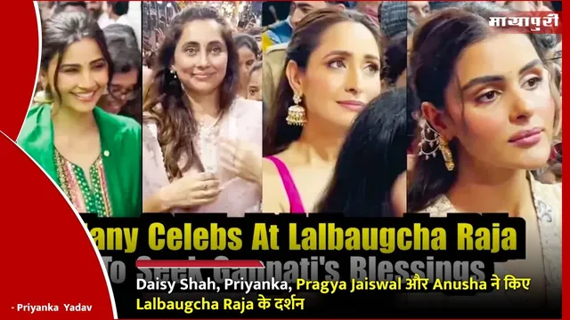 Daisy Shah, Priyanka, Pragya Jaiswal और Anusha ने किए Lalbaugcha Raja के दर्शन
