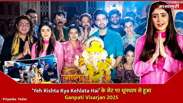 ‘Yeh Rishta Kya Kehlata Hai’ के सेट पर धूमधाम से हुआ Ganpati Visarjan 2025