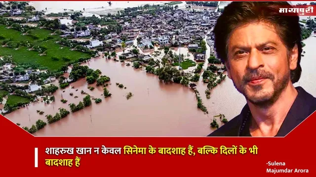 Shahrukh Khan Helped Punjab: शाहरुख खान न केवल सिनेमा के बादशाह हैं, बल्कि दिलों के भी बादशाह हैं