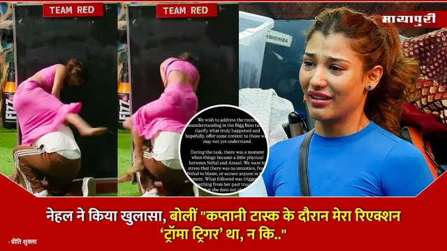 Nehal Chudasama trauma trigger in Bigg Boss 19 : नेहल ने किया खुलासा, बोलीं "कप्तानी टास्क के दौरान मेरा रिएक्शन ‘ट्रॉमा ट्रिगर’ था, न कि.."