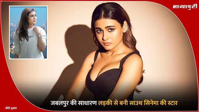 Shalini Pandey Birthday : जबलपुर की साधारण लड़की से बनी साउथ सिनेमा की स्टार