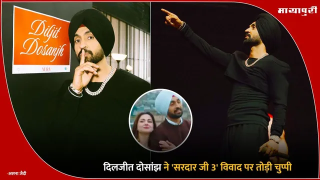 Diljit Dosanjh ने 'Sardaar Ji 3' विवाद पर तोड़ी चुप्पी