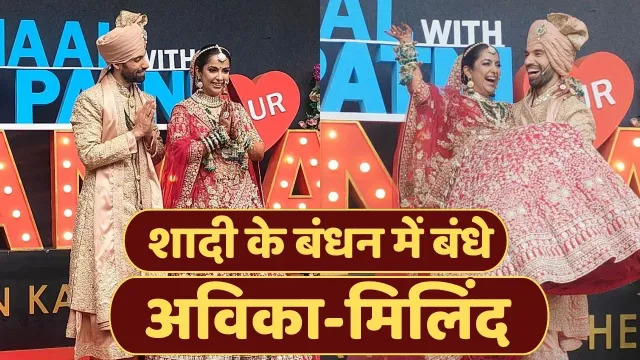 Avika Gor बनीं दुल्हन, Pati Patni Aur Panga के सेट पर Milind संग रचाई शादी