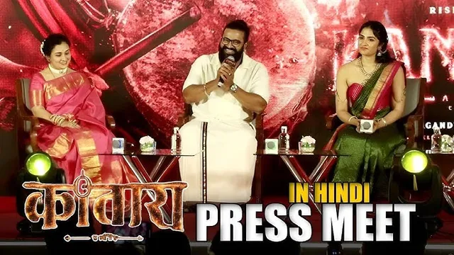 ‘Kantara Chapter 1’ की प्रेस कांफ्रेंस में Rishab Shetty, Pragathi और Rukmini