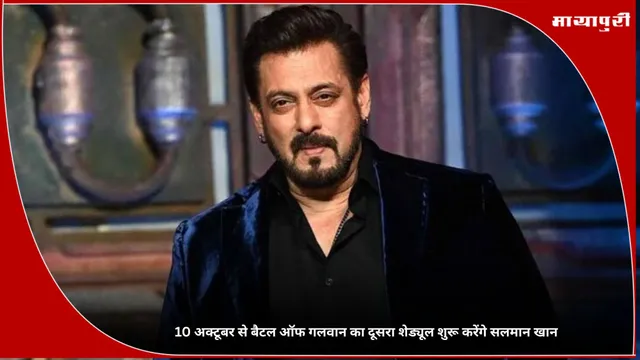 Battle of Galwan: 10 अक्टूबर से बैटल ऑफ गलवान का दूसरा शेड्यूल शुरू करेंगे Salman Khan