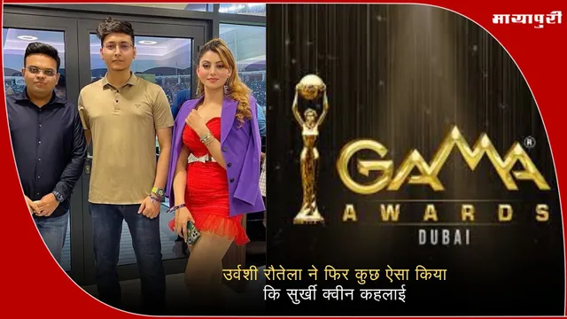 Urvashi Rautela ने फिर कुछ ऐसा किया कि सुर्खी क्वीन कहलाई