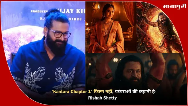'Kantara Chapter 1' फिल्म नहीं, परंपराओं की कहानी है- Rishab Shetty
