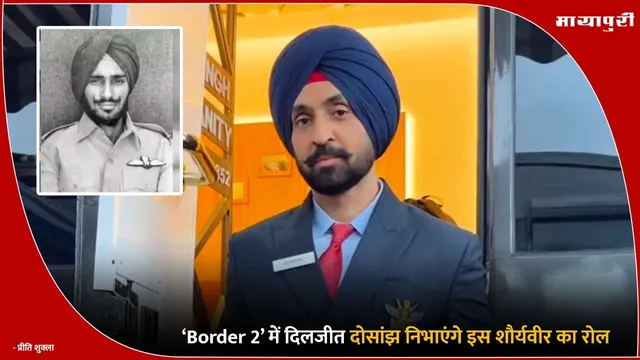 Diljit Dosanjh : ‘Border 2’ में दिलजीत दोसांझ निभाएंगे इस शौर्यवीर का रोल