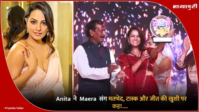 Chhoriyan Chali Gaon: Anita  ने  Maera  संग मतभेद, टास्क और जीत की खुशी पर कहा....