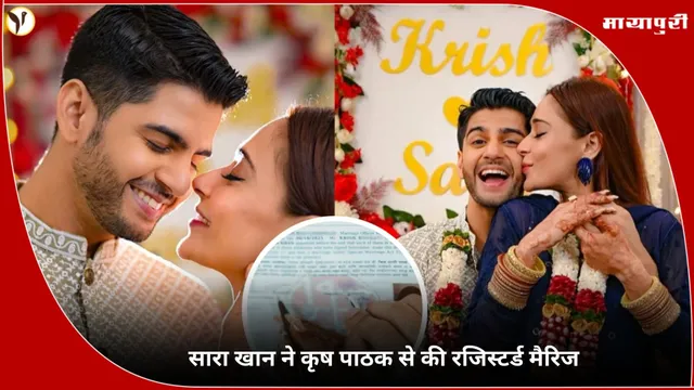 Sara Khan: सारा खान ने Krish Pathak से की रजिस्टर्ड मैरिज