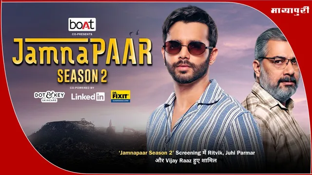 ‘Jamnapaar Season 2’ Screening में Ritvik, Juhi Parmar  और Vijay Raaz हुए शामिल