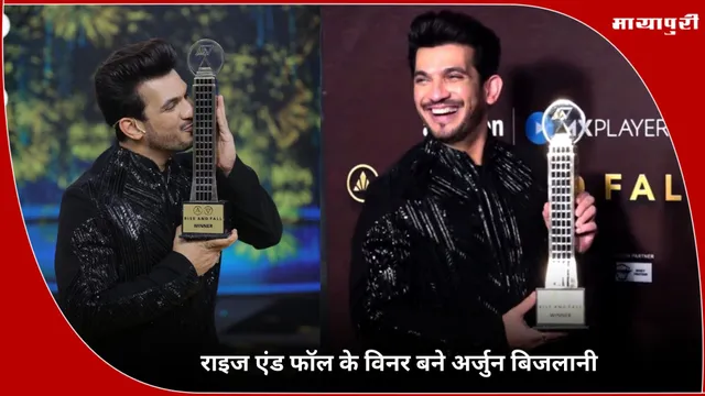 Rise and Fall: राइज एंड फॉल के विनर बने Arjun Bijlani