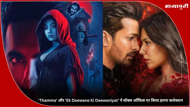 'Thamma' और 'Ek Deewane Ki Deewaniyat' ने बॉक्स ऑफिस पर किया इतना कलेक्शन