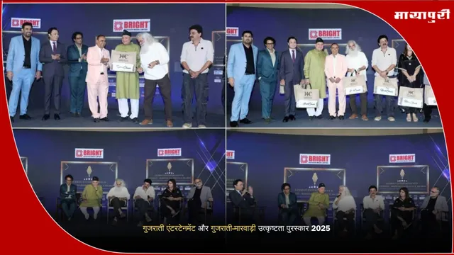 Marwari Excellence Awards 2025: ब्राइट आउटडोर मीडिया ने गुजराती-मारवाड़ी उत्कृष्टता पुरस्कार स्थापित किए