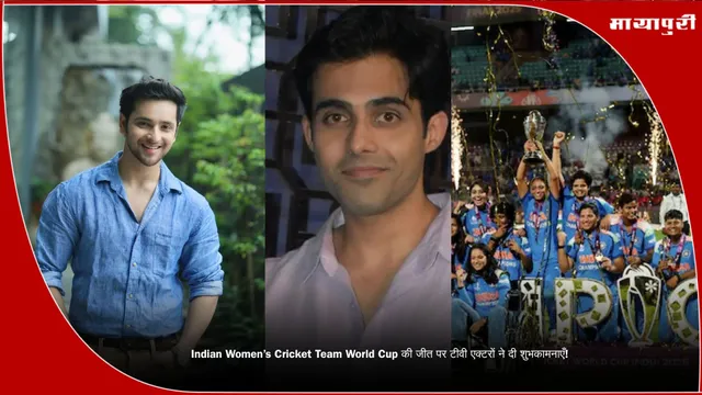 Indian Women’s Cricket Team World Cup की जीत पर टीवी एक्टरों ने दी शुभकामनाएँ!