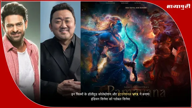 इन फिल्मों के हॉलीवुड कोलेब्रेशन और इंटरनेशनल VFX ने बनाया इंडियन सिनेमा को ग्लोबल सिनेमा