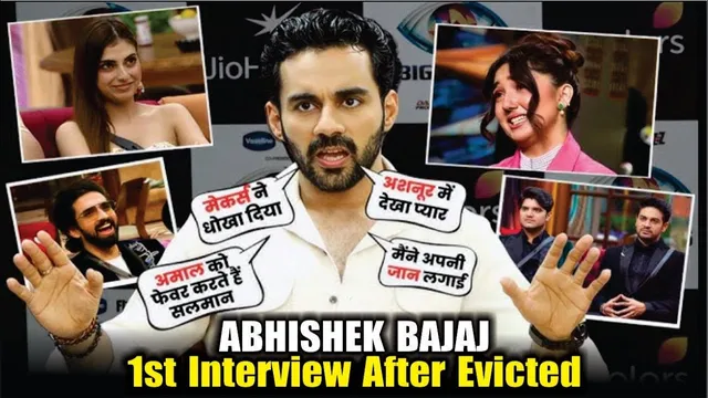 Bigg Boss 19 से बाहर हुए Abhishek Bajaj ने कहा, मैंने रिश्ते निभाए, लोग गेम खेलते रहे