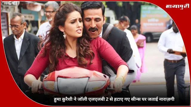 Huma Qureshi ने Jolly LLB 2 से हटाए गए सीन्स पर जताई नाराज़गी