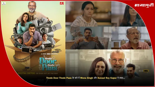 Thode Door Thode Paas के बारे में Mona Singh और Kunaal Roy Kapur ने कहा...