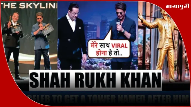 Shah Rukh Khan के नाम पर दुबई में प्रॉपर्टी लॉन्च,  Farah Khan संग किया डांस