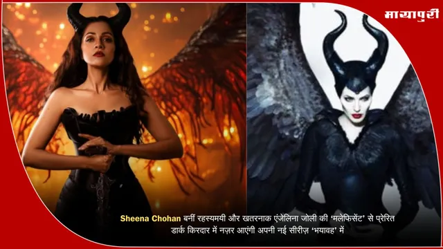 Sheena Chohan बनीं रहस्यमयी और खतरनाक एंजेलिना जोली की ‘मलेफिसेंट’ से प्रेरित डार्क किरदार में नज़र आएंगी अपनी नई सीरीज़ ‘भयावह’ में