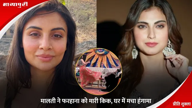 Bigg Boss 19 New Promo:  मालती ने फरहाना को मारी किक, घर में मचा हंगामा