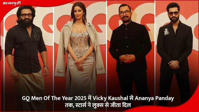 GQ Men Of The Year 2025 में Vicky Kaushal से Ananya Panday तक, स्टार्स ने लुक्स से जीता दिल