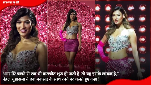 AIDS awareness: अगर मेरे चलने से एक भी बातचीत शुरू हो पाती है, तो यह इसके लायक है,” नेहल चुडासमा ने एक मकसद के साथ रनवे पर चलते हुए कहा!